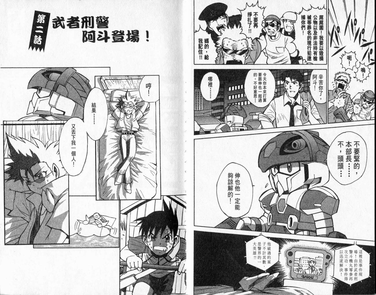 SD顽駄无-武者传韩漫全集-VOL01无删减无遮挡章节图片 