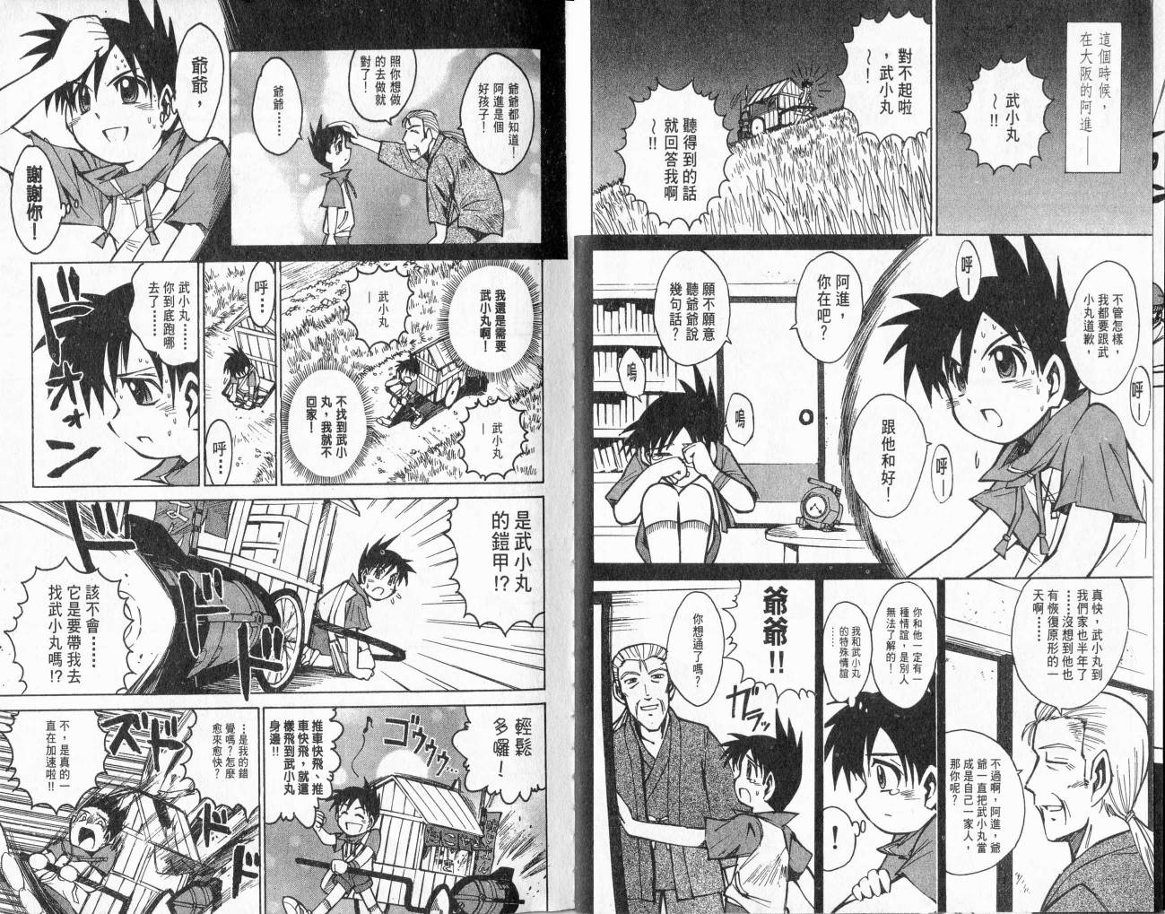 SD顽駄无-武者传韩漫全集-VOL01无删减无遮挡章节图片 