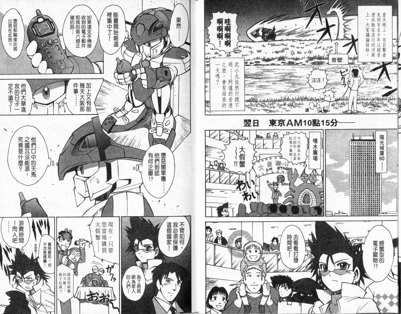 SD顽駄无-武者传韩漫全集-VOL01无删减无遮挡章节图片 