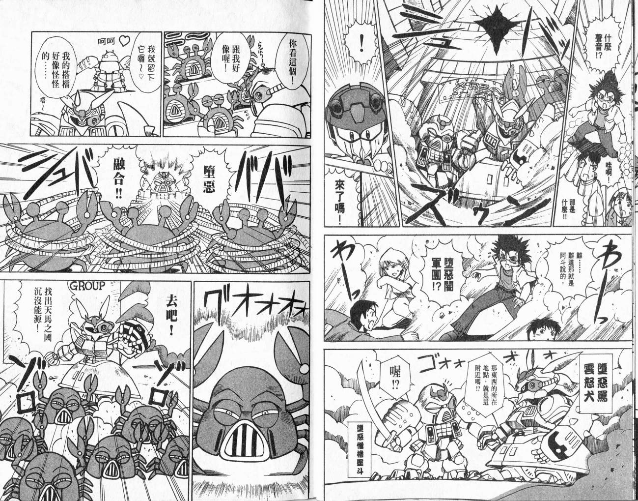SD顽駄无-武者传韩漫全集-VOL01无删减无遮挡章节图片 