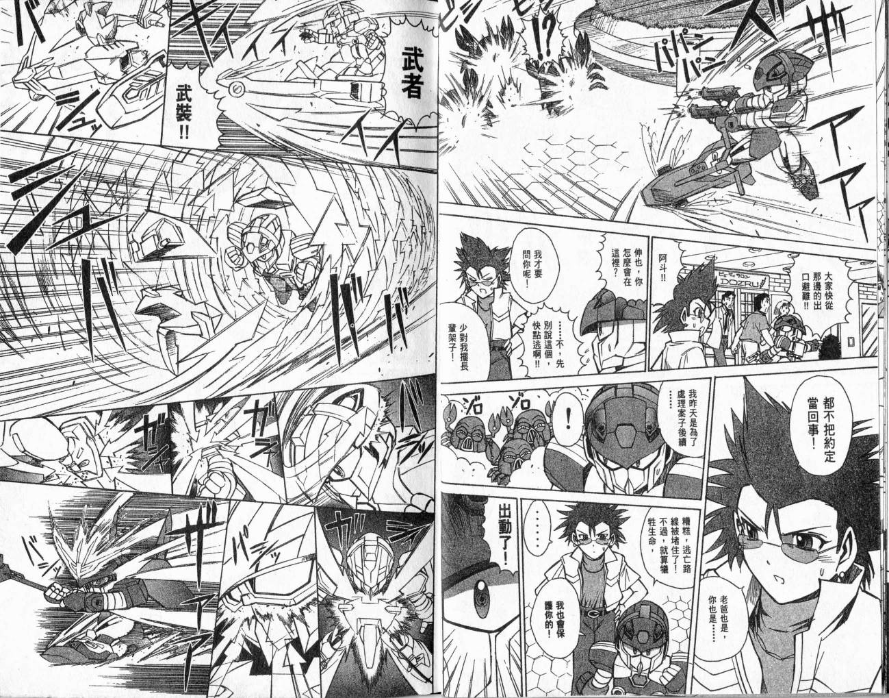 SD顽駄无-武者传韩漫全集-VOL01无删减无遮挡章节图片 