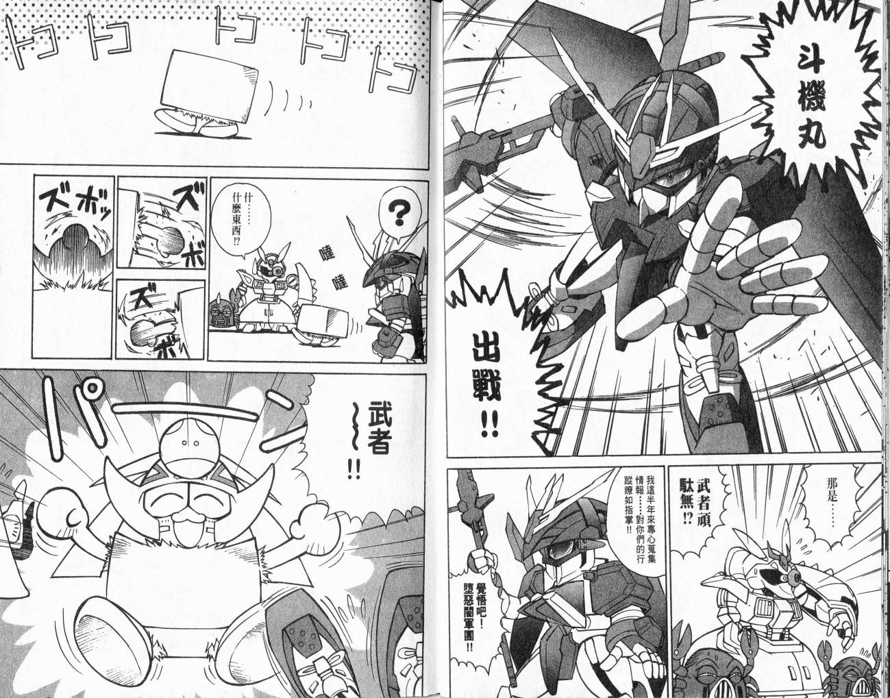 SD顽駄无-武者传韩漫全集-VOL01无删减无遮挡章节图片 