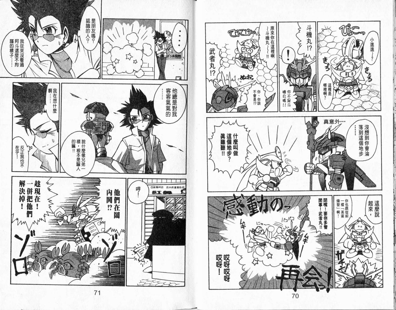 SD顽駄无-武者传韩漫全集-VOL01无删减无遮挡章节图片 