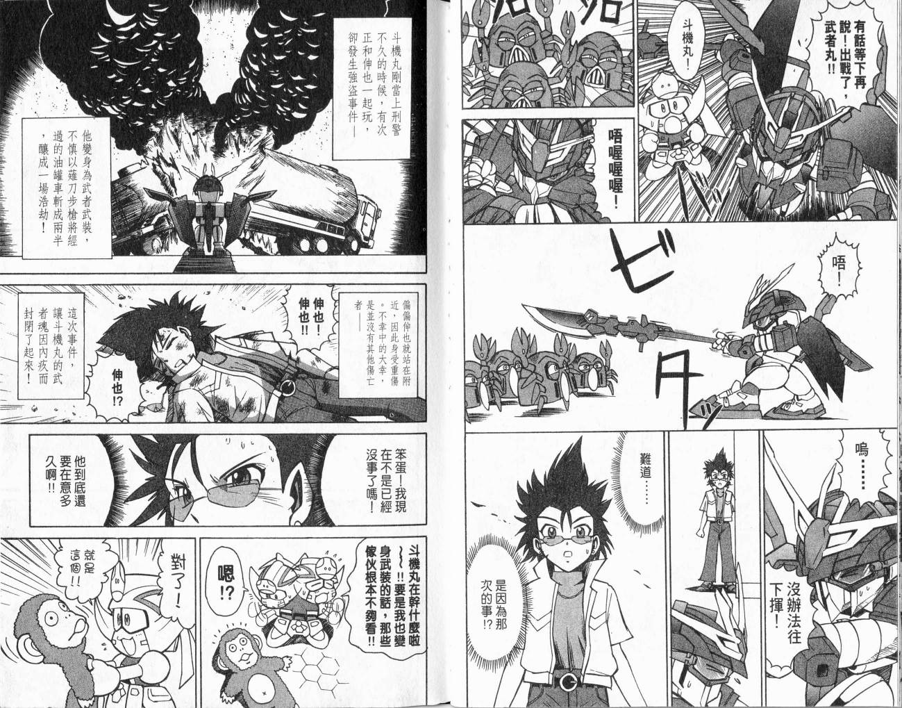SD顽駄无-武者传韩漫全集-VOL01无删减无遮挡章节图片 