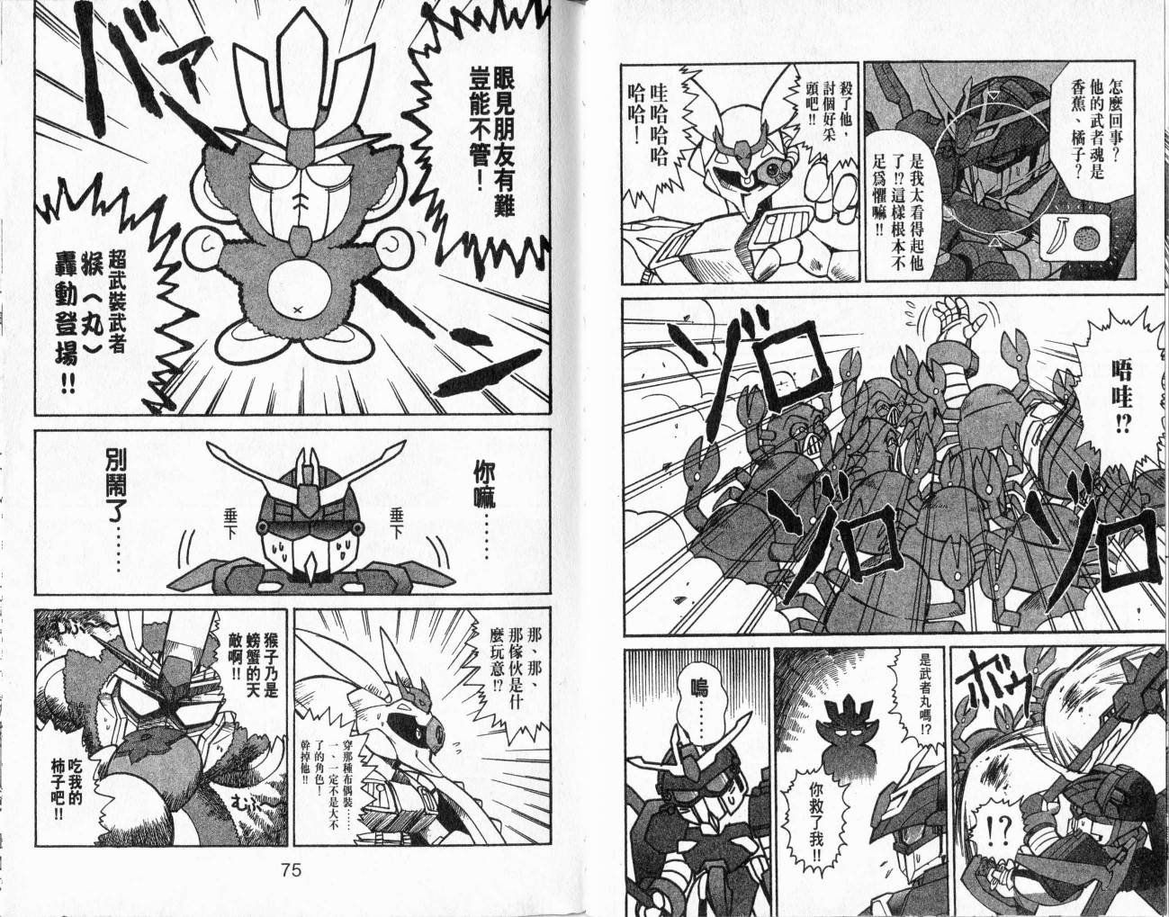 SD顽駄无-武者传韩漫全集-VOL01无删减无遮挡章节图片 