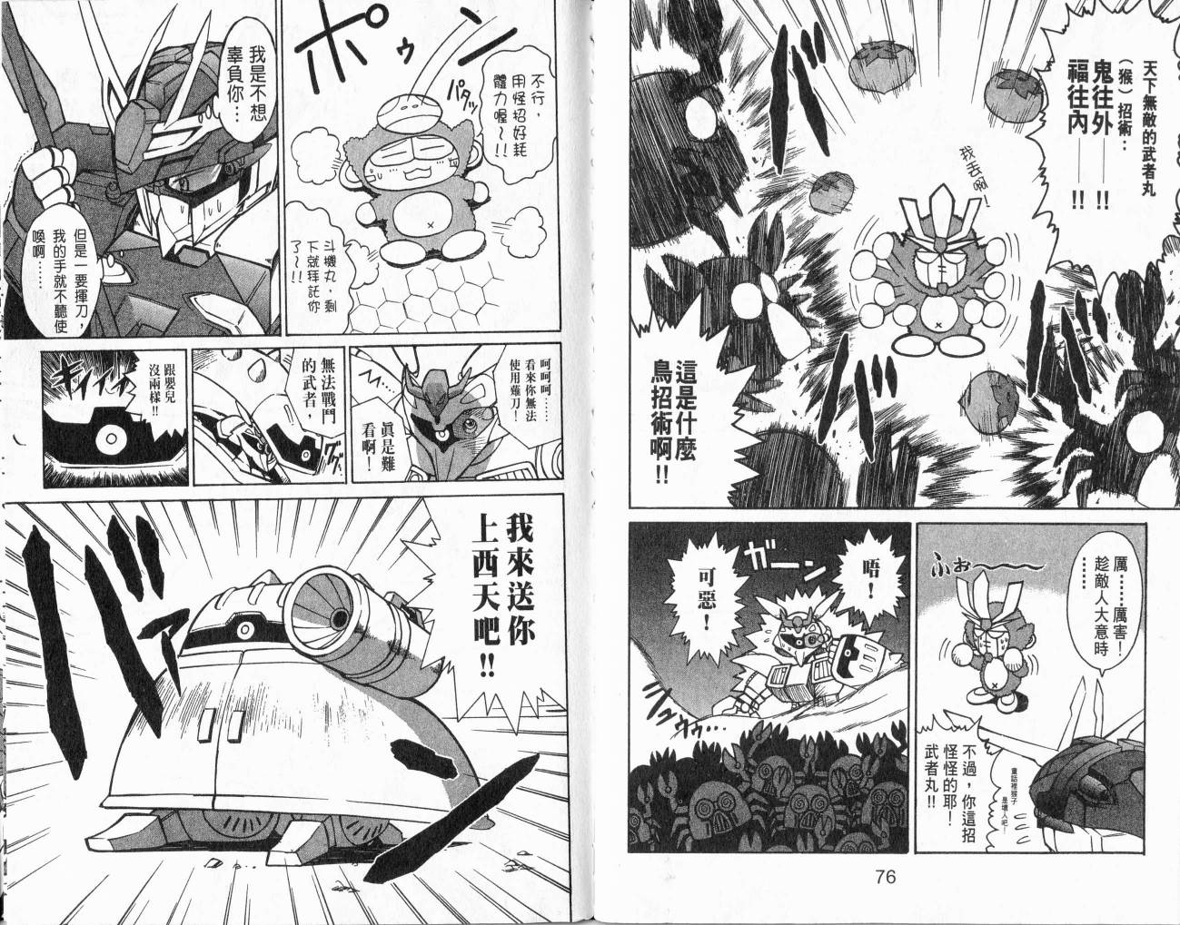 SD顽駄无-武者传韩漫全集-VOL01无删减无遮挡章节图片 
