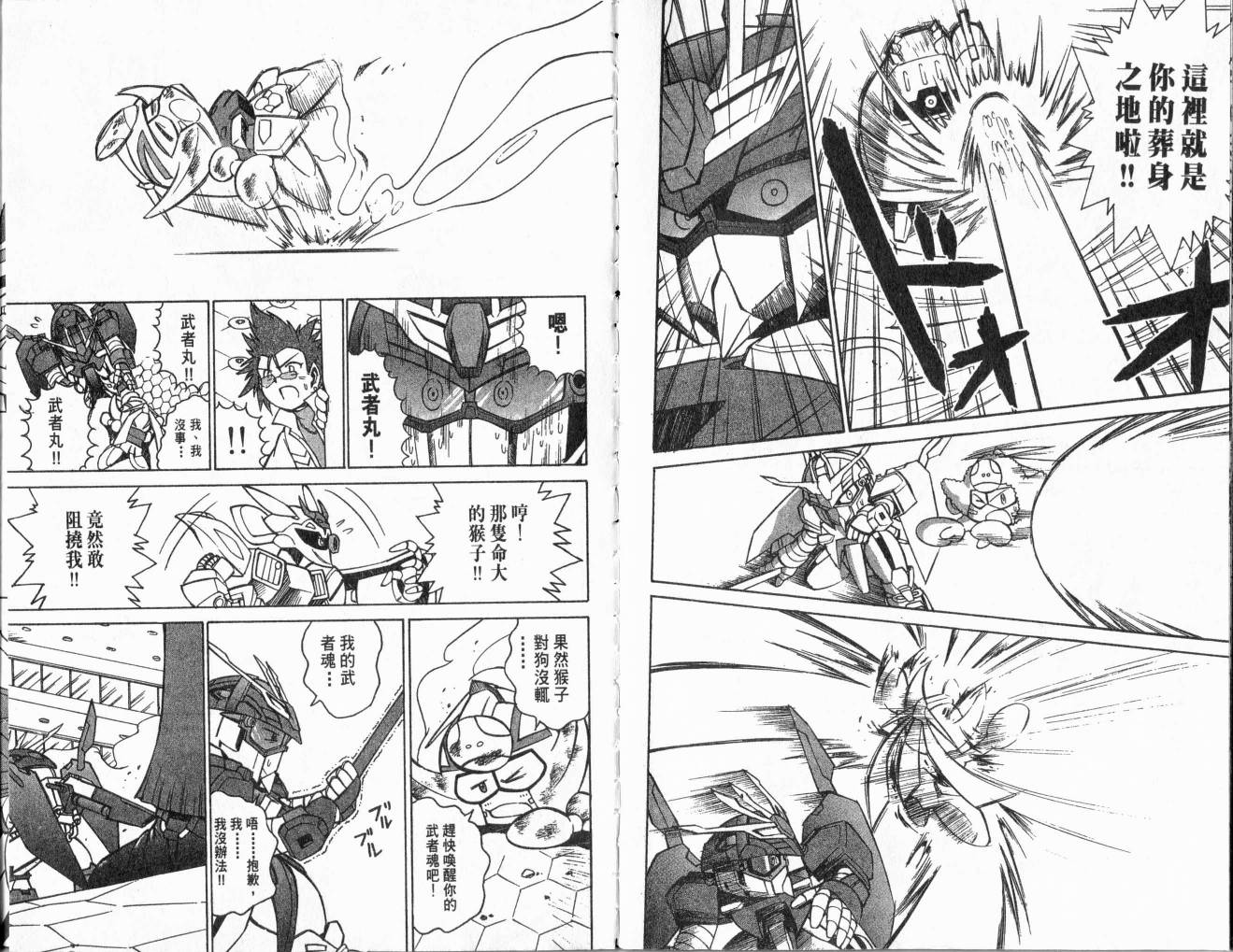 SD顽駄无-武者传韩漫全集-VOL01无删减无遮挡章节图片 