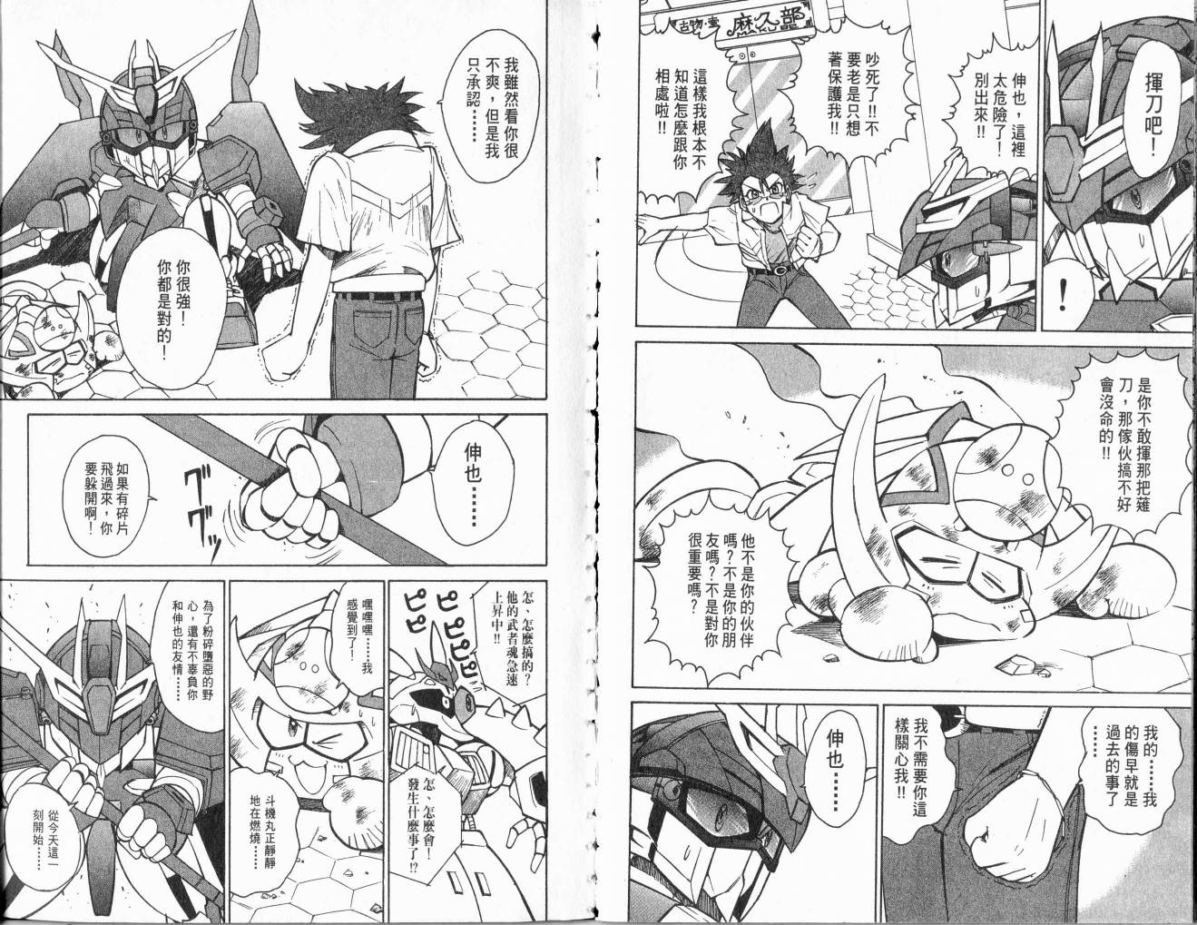 SD顽駄无-武者传韩漫全集-VOL01无删减无遮挡章节图片 