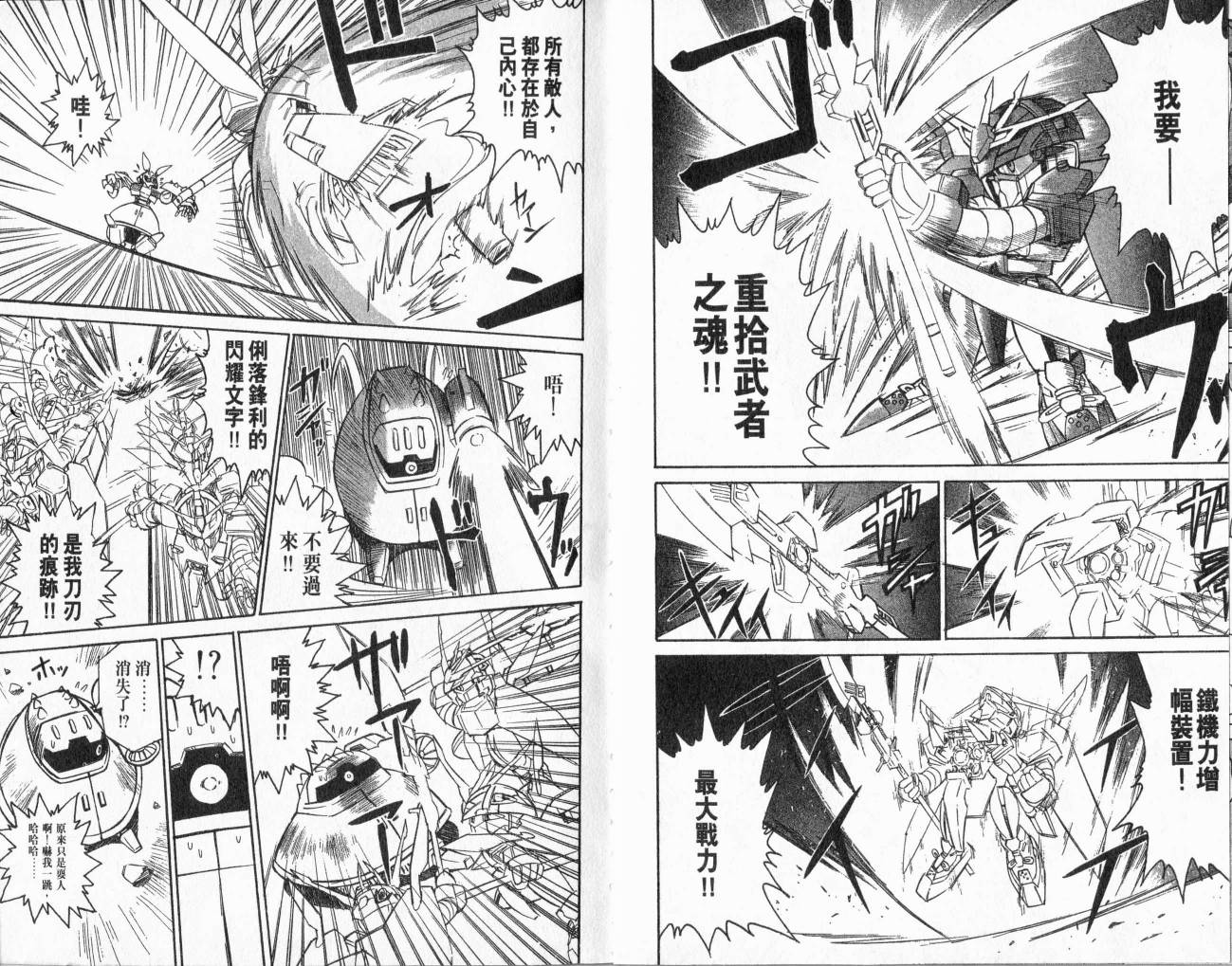 SD顽駄无-武者传韩漫全集-VOL01无删减无遮挡章节图片 