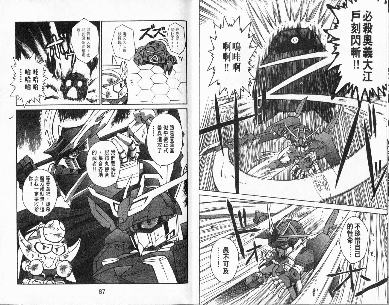 SD顽駄无-武者传韩漫全集-VOL01无删减无遮挡章节图片 