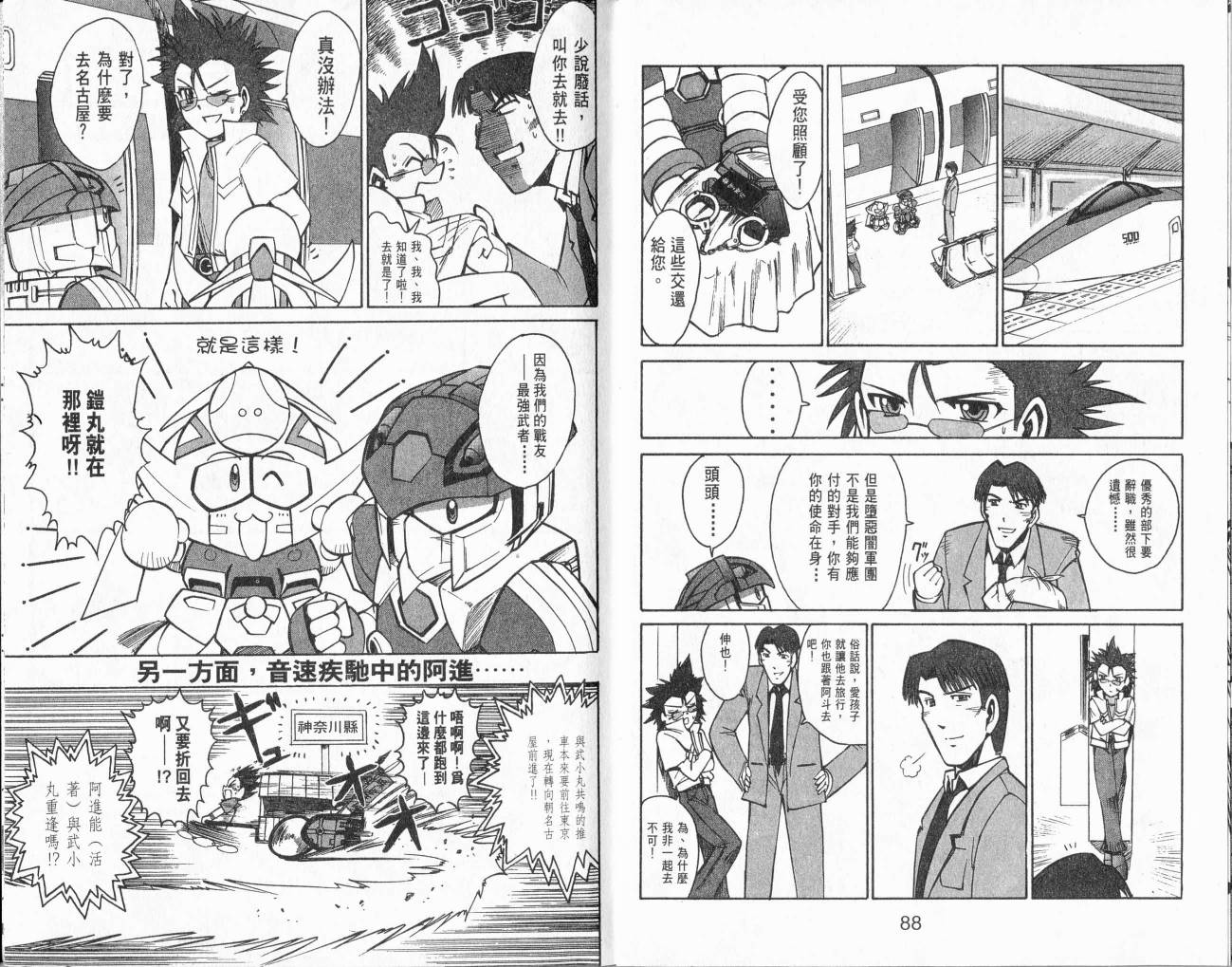 SD顽駄无-武者传韩漫全集-VOL01无删减无遮挡章节图片 