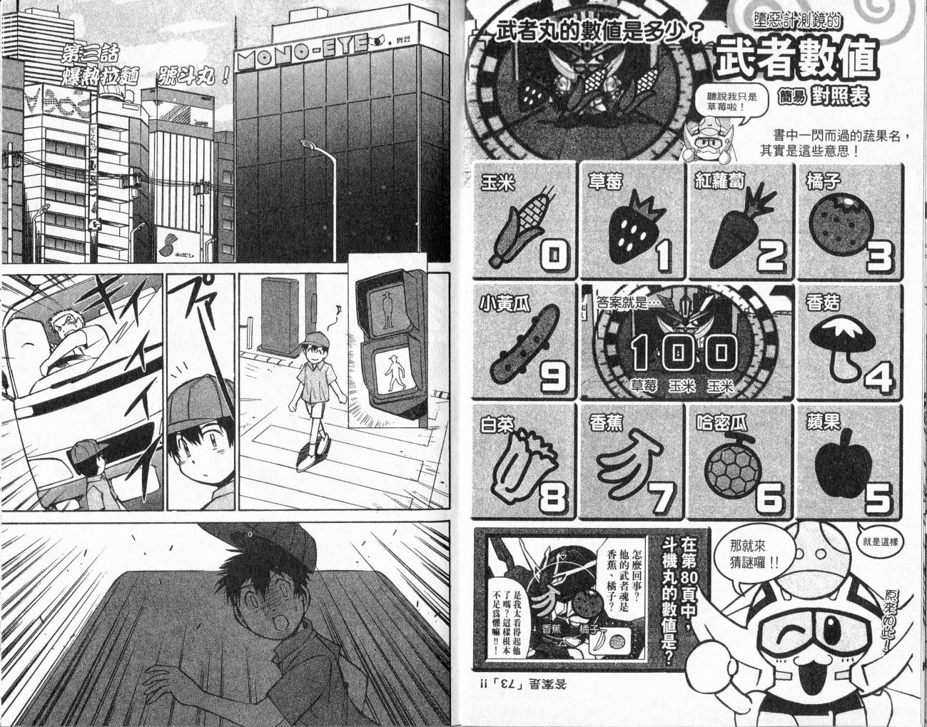 SD顽駄无-武者传韩漫全集-VOL01无删减无遮挡章节图片 