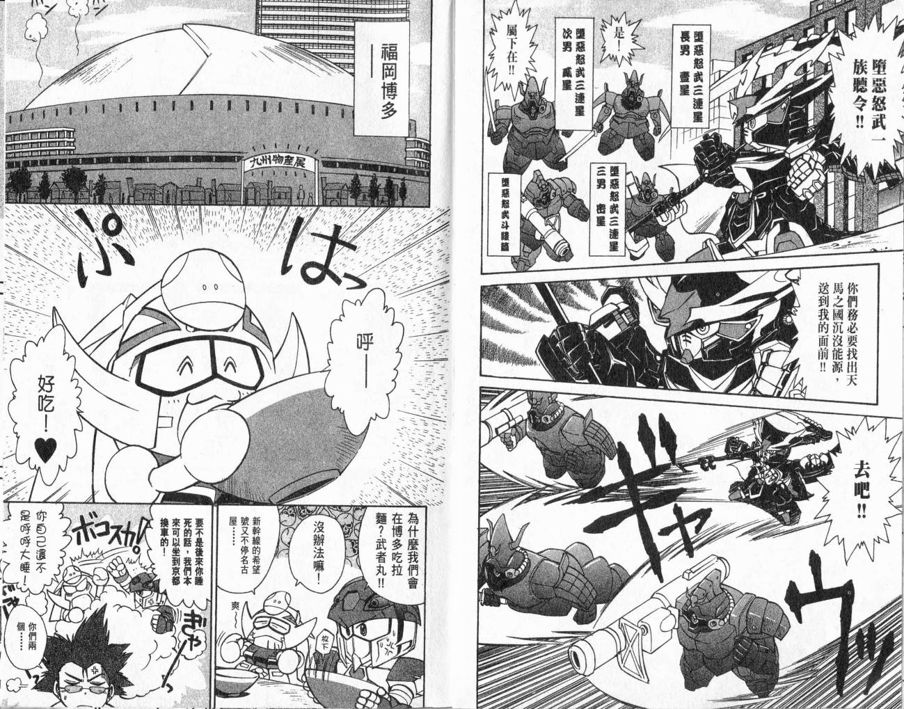 SD顽駄无-武者传韩漫全集-VOL01无删减无遮挡章节图片 