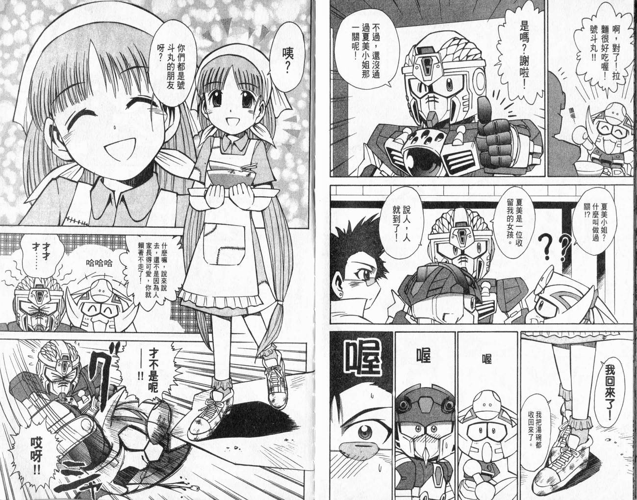 SD顽駄无-武者传韩漫全集-VOL01无删减无遮挡章节图片 