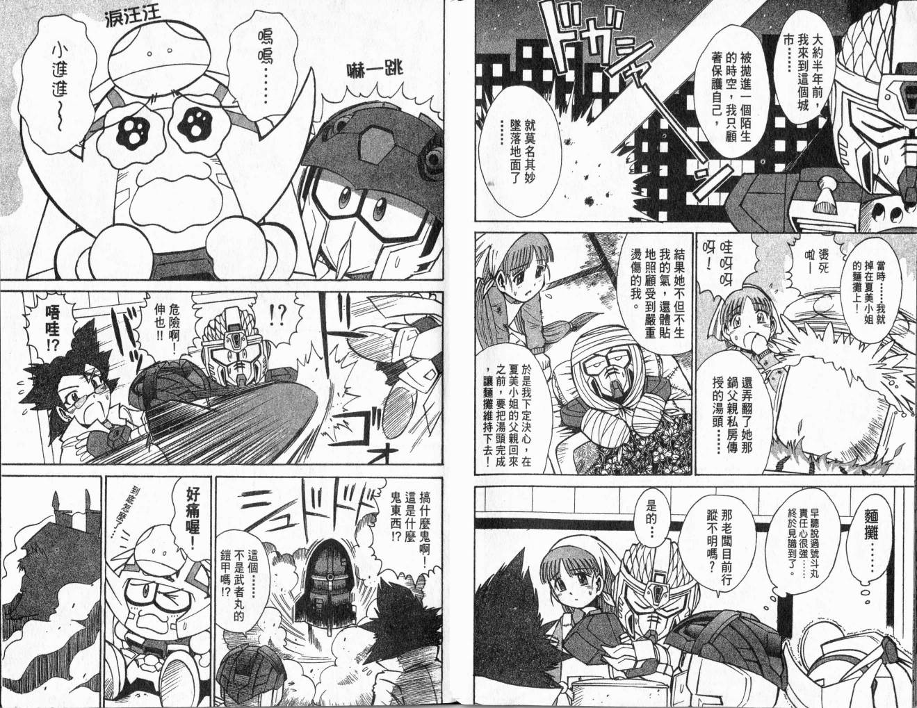 SD顽駄无-武者传韩漫全集-VOL01无删减无遮挡章节图片 