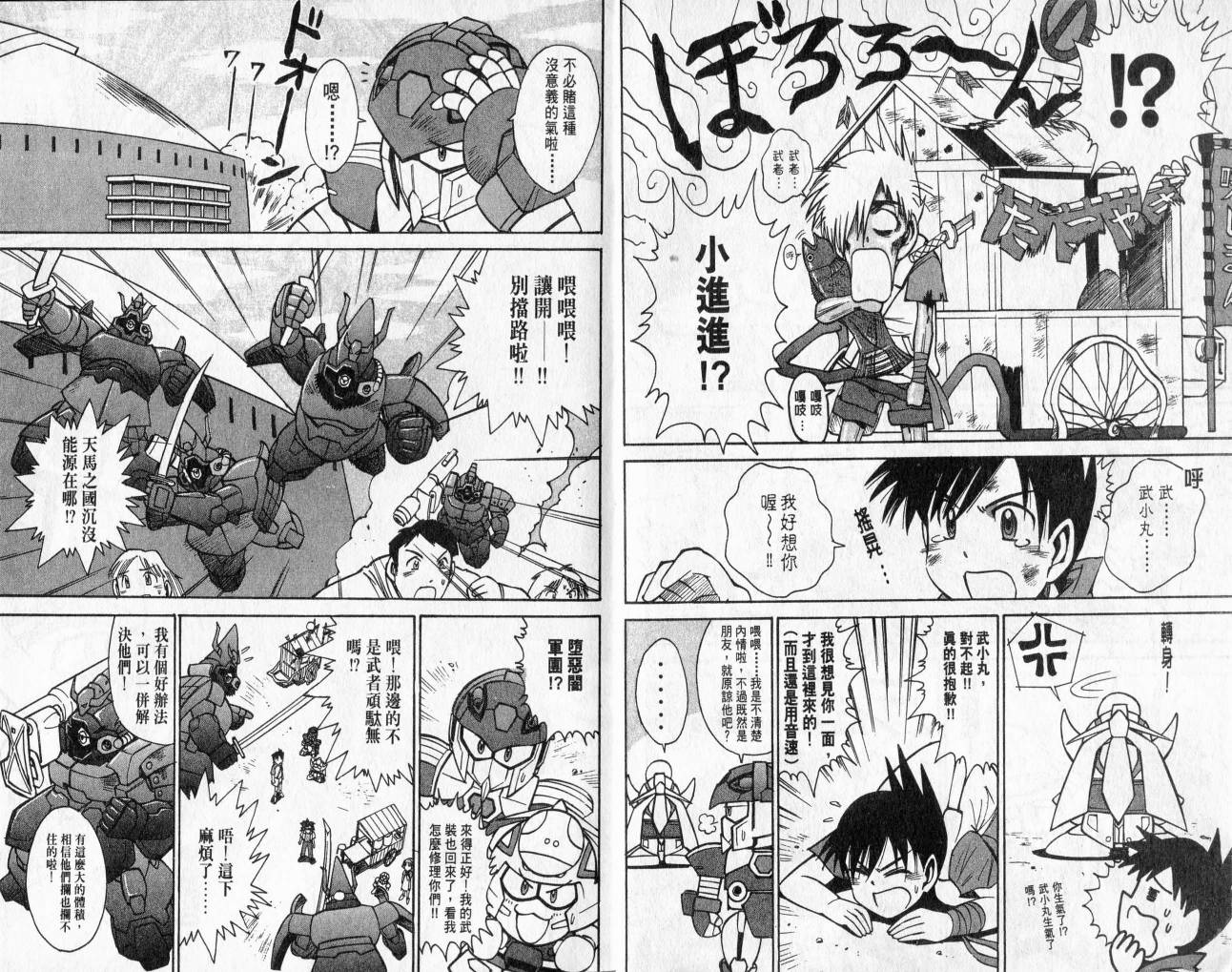 SD顽駄无-武者传韩漫全集-VOL01无删减无遮挡章节图片 