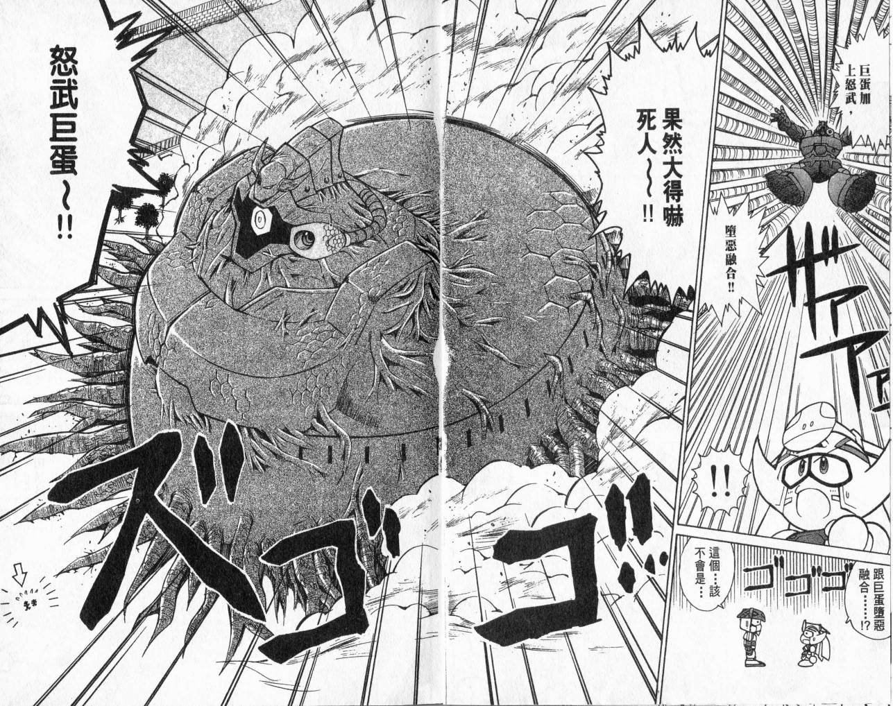 SD顽駄无-武者传韩漫全集-VOL01无删减无遮挡章节图片 