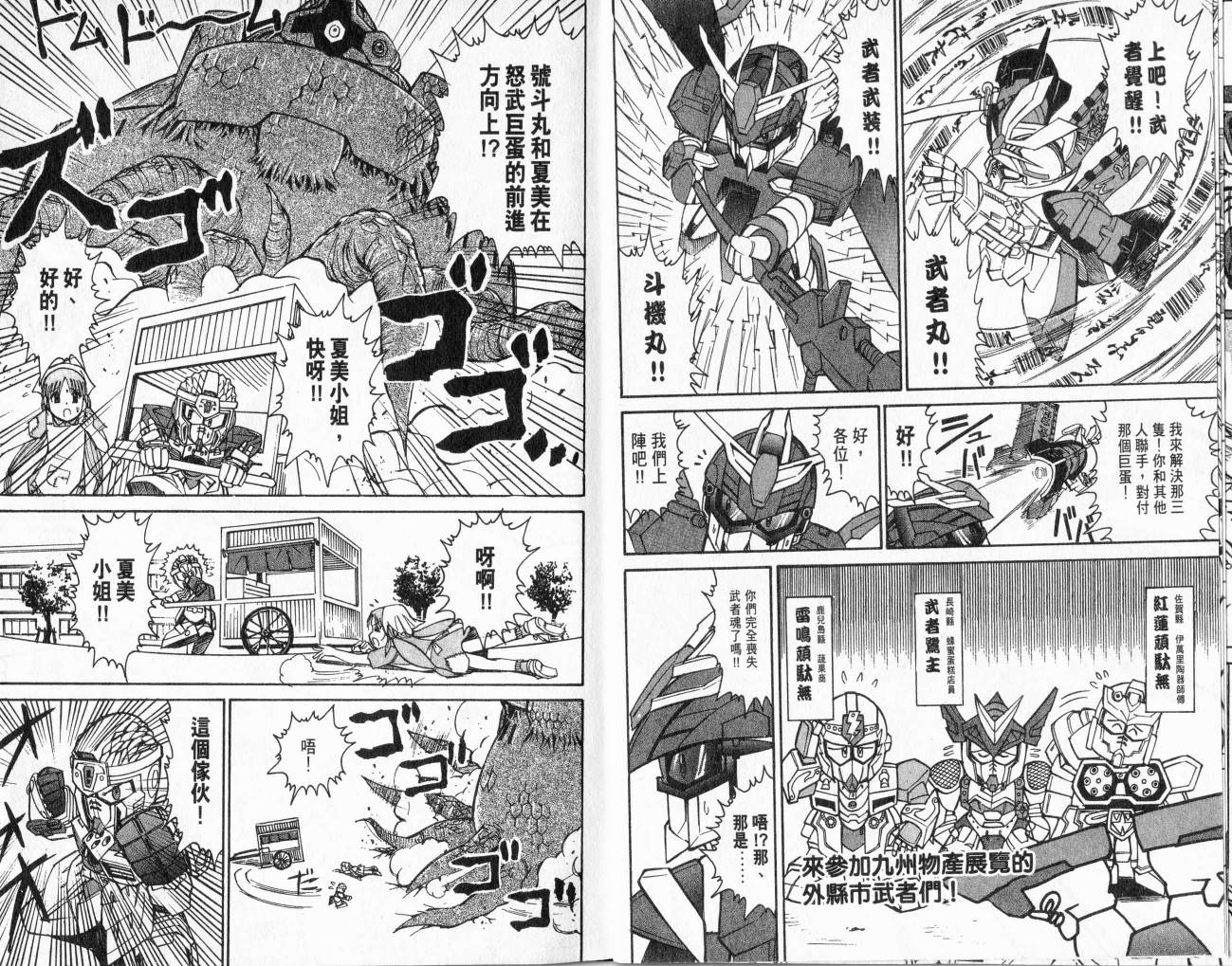 SD顽駄无-武者传韩漫全集-VOL01无删减无遮挡章节图片 