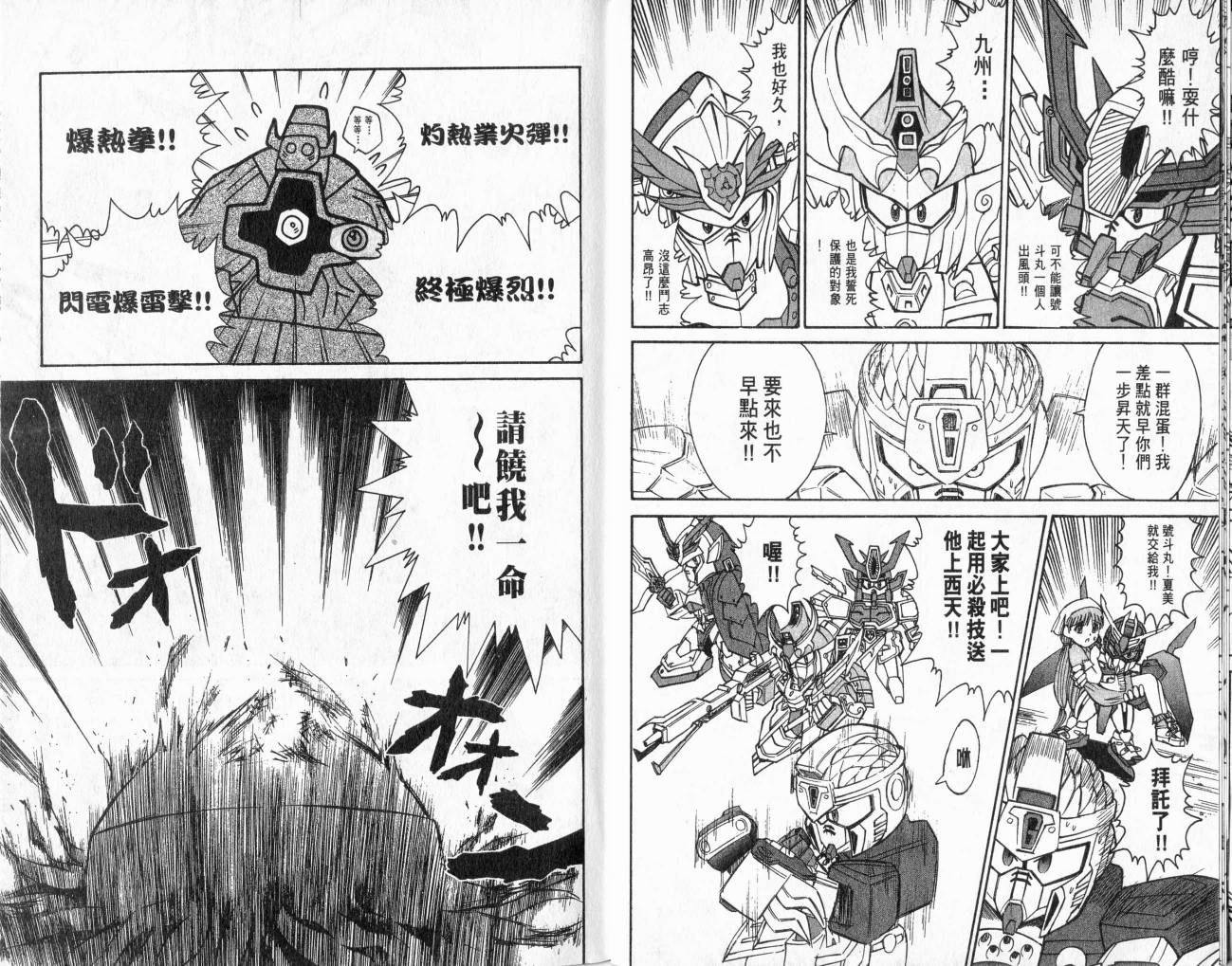 SD顽駄无-武者传韩漫全集-VOL01无删减无遮挡章节图片 