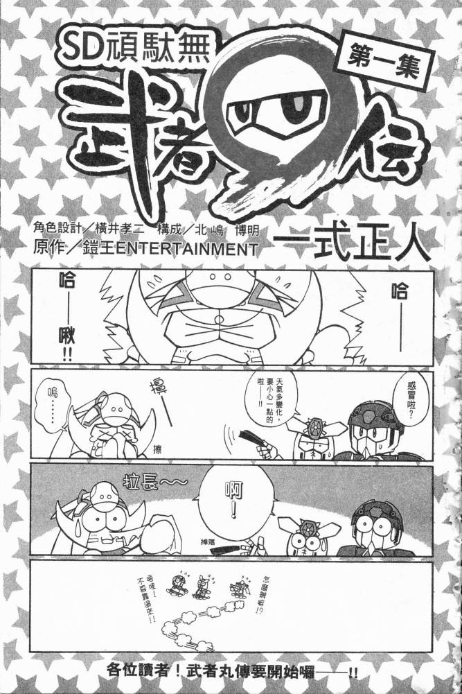 SD顽駄无-武者传韩漫全集-VOL01无删减无遮挡章节图片 