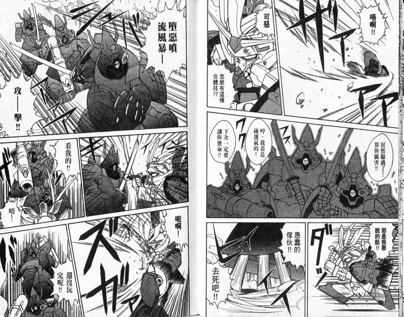 SD顽駄无-武者传韩漫全集-VOL01无删减无遮挡章节图片 