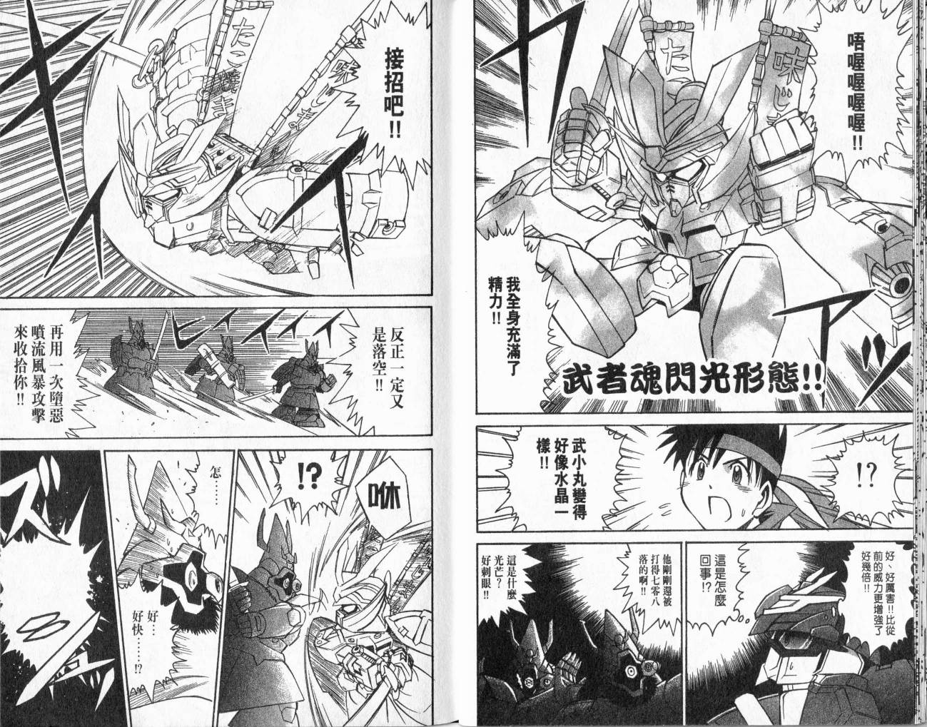 SD顽駄无-武者传韩漫全集-VOL01无删减无遮挡章节图片 