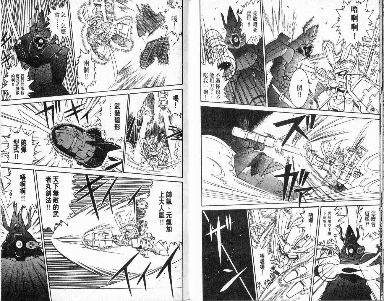 SD顽駄无-武者传韩漫全集-VOL01无删减无遮挡章节图片 