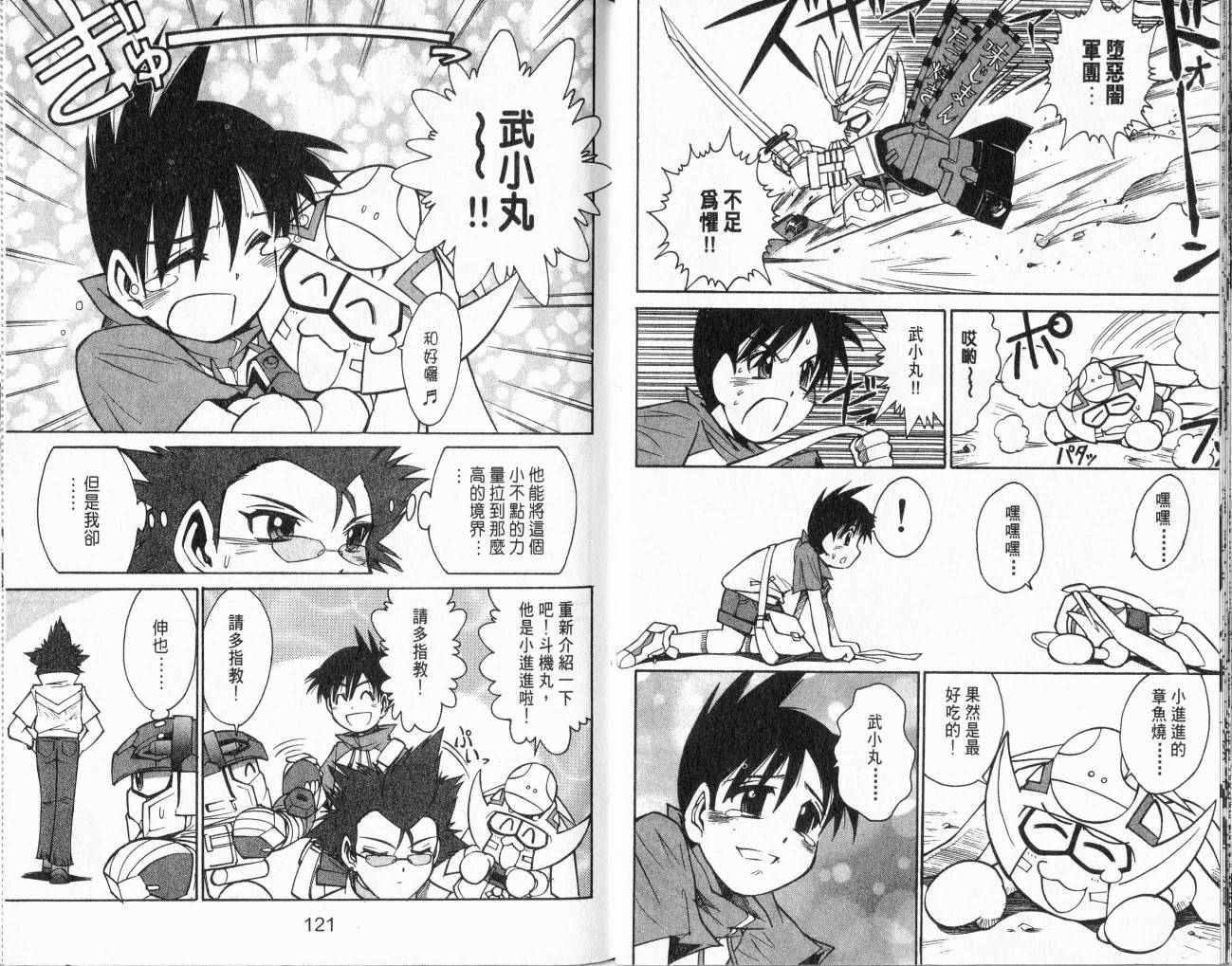 SD顽駄无-武者传韩漫全集-VOL01无删减无遮挡章节图片 