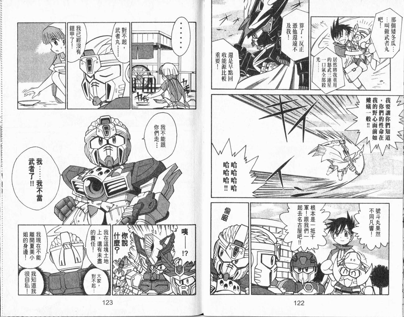 SD顽駄无-武者传韩漫全集-VOL01无删减无遮挡章节图片 