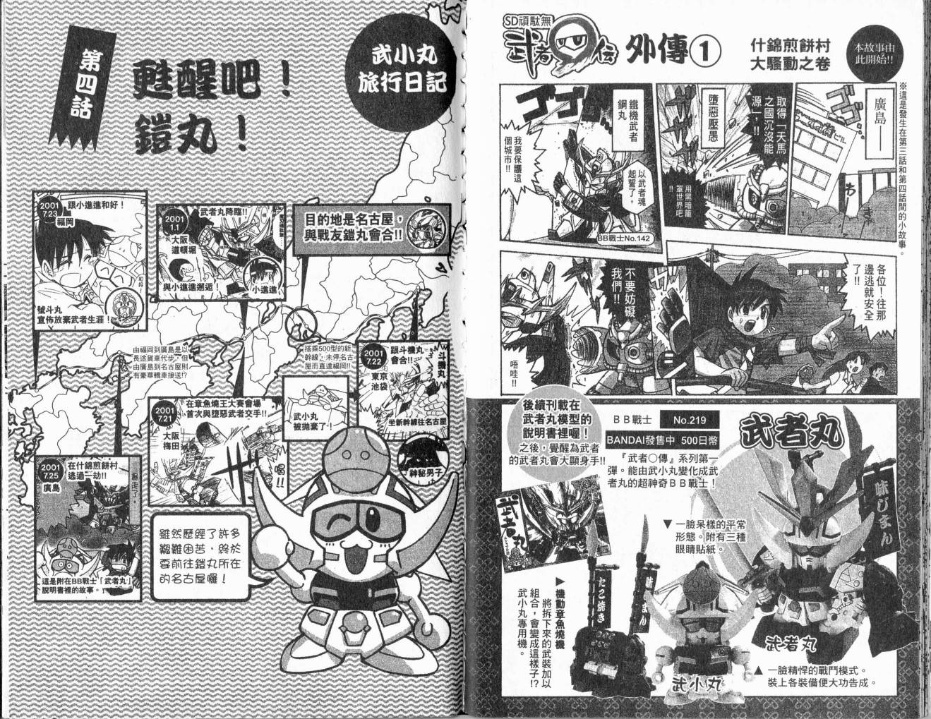 SD顽駄无-武者传韩漫全集-VOL01无删减无遮挡章节图片 