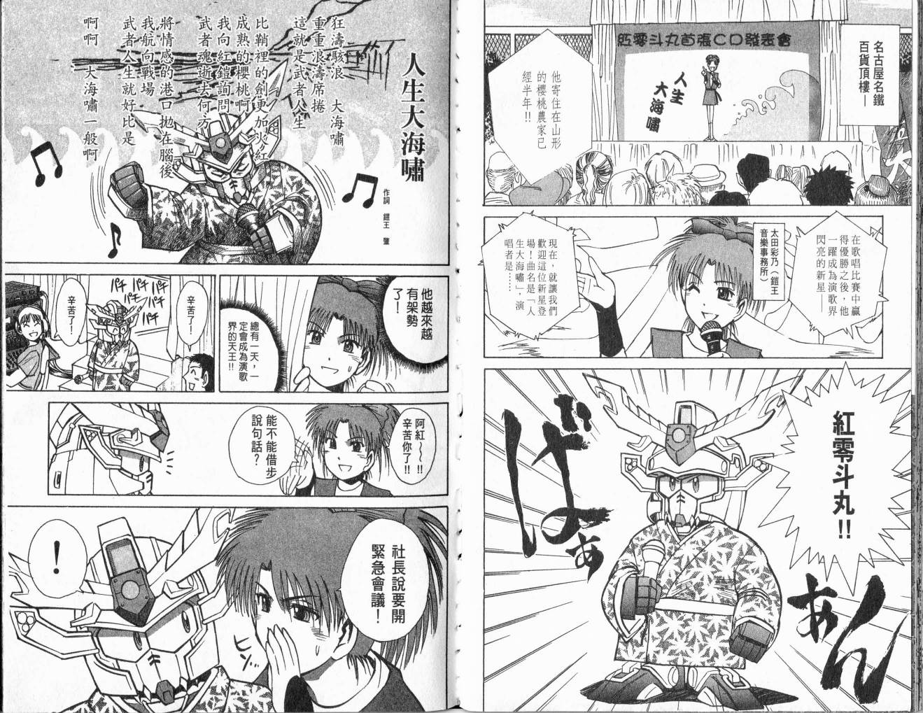 SD顽駄无-武者传韩漫全集-VOL01无删减无遮挡章节图片 