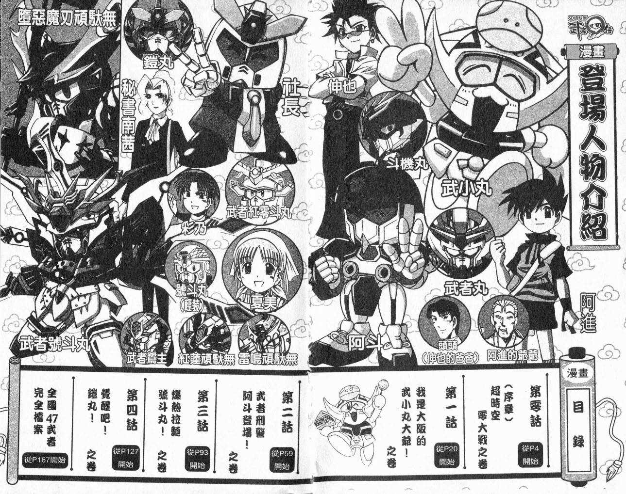 SD顽駄无-武者传韩漫全集-VOL01无删减无遮挡章节图片 
