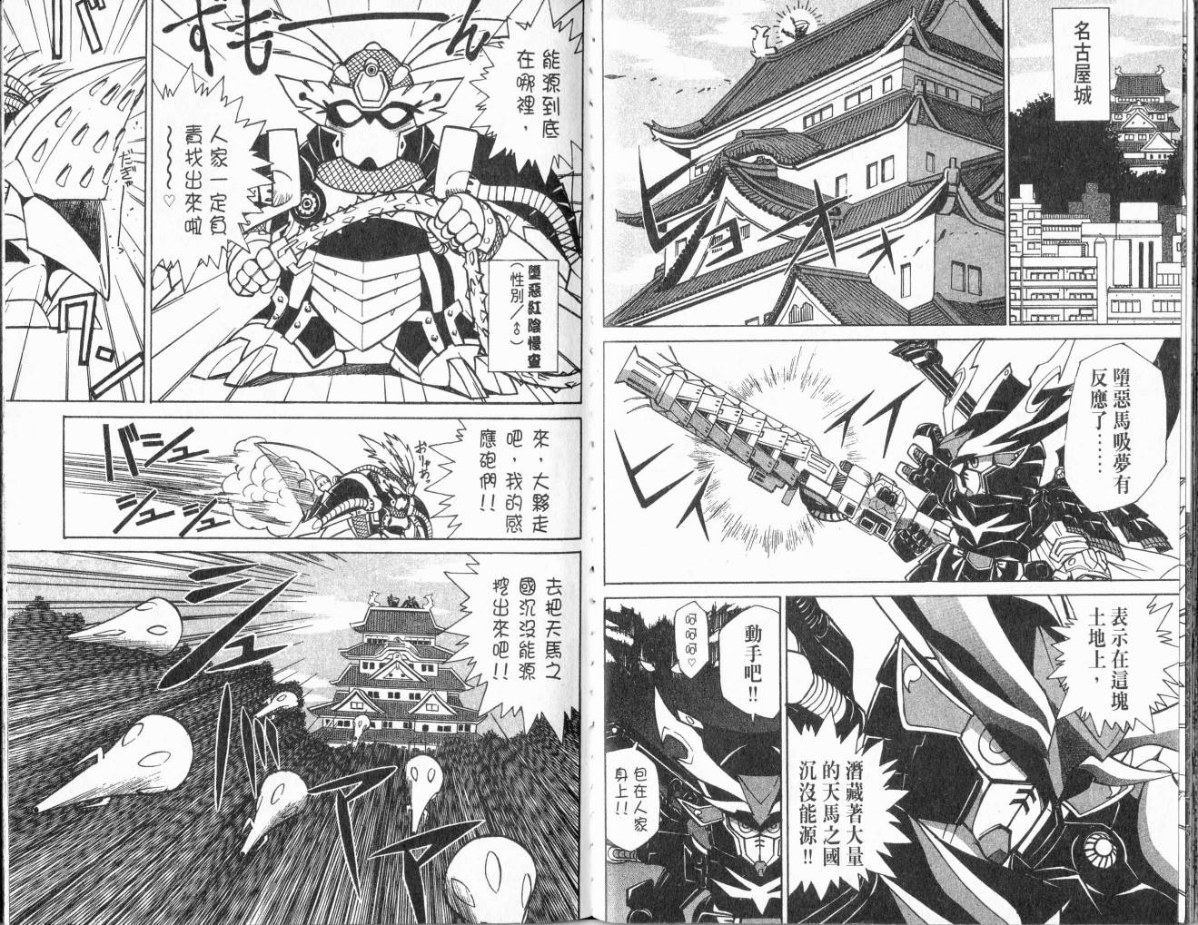 SD顽駄无-武者传韩漫全集-VOL01无删减无遮挡章节图片 