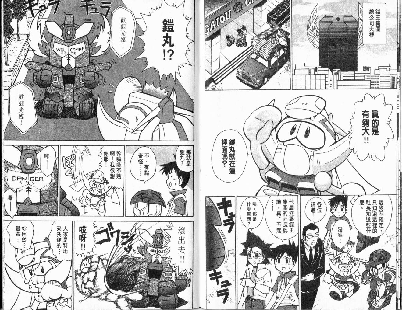 SD顽駄无-武者传韩漫全集-VOL01无删减无遮挡章节图片 