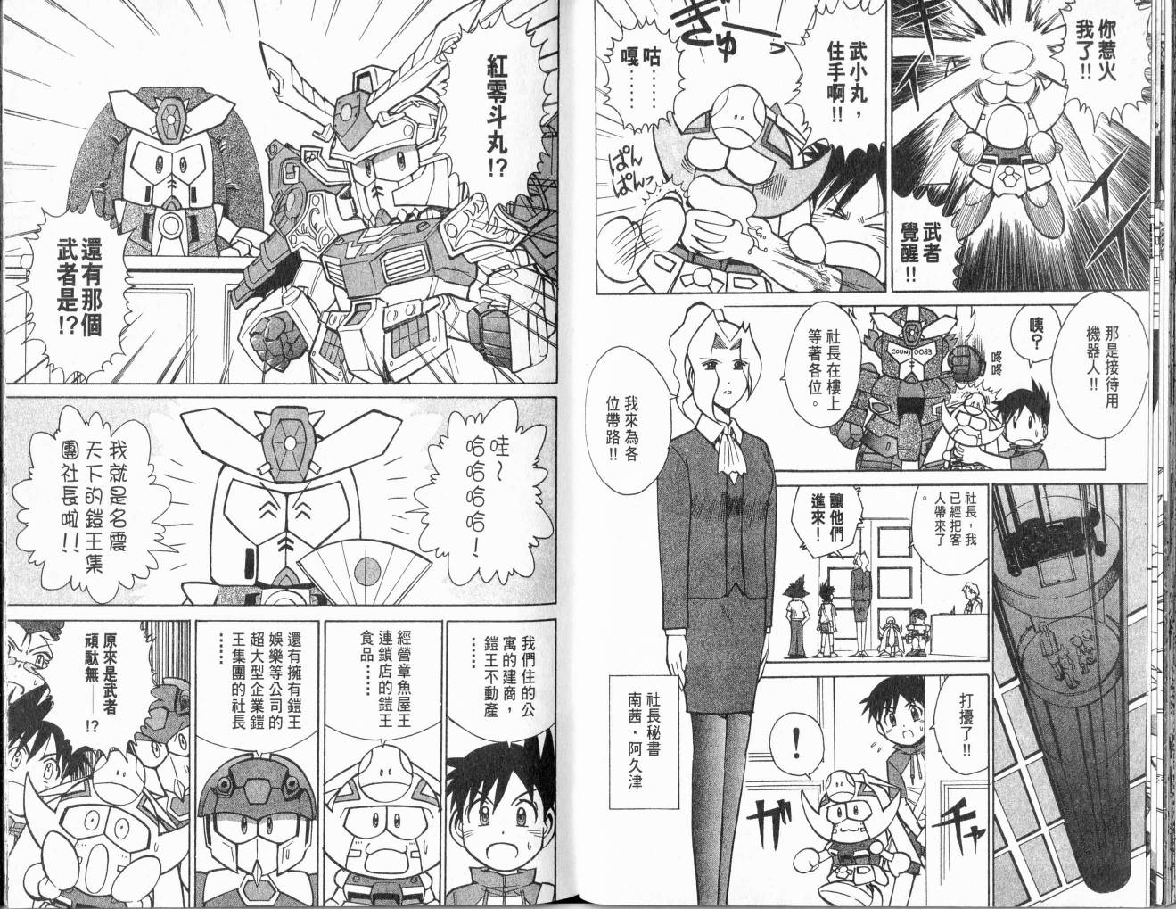 SD顽駄无-武者传韩漫全集-VOL01无删减无遮挡章节图片 