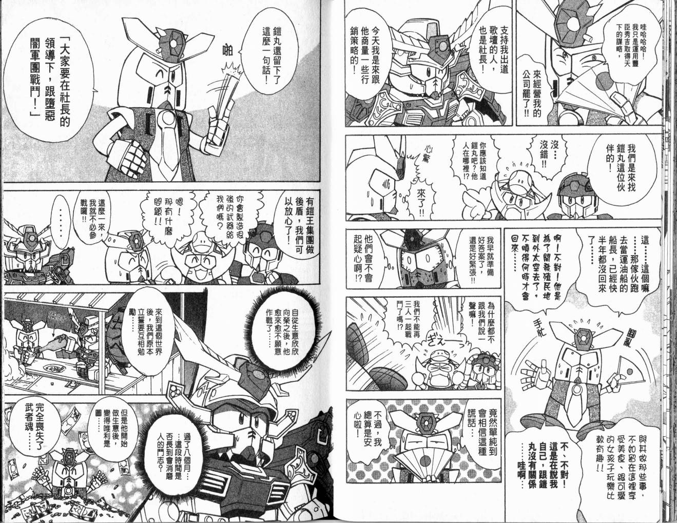SD顽駄无-武者传韩漫全集-VOL01无删减无遮挡章节图片 