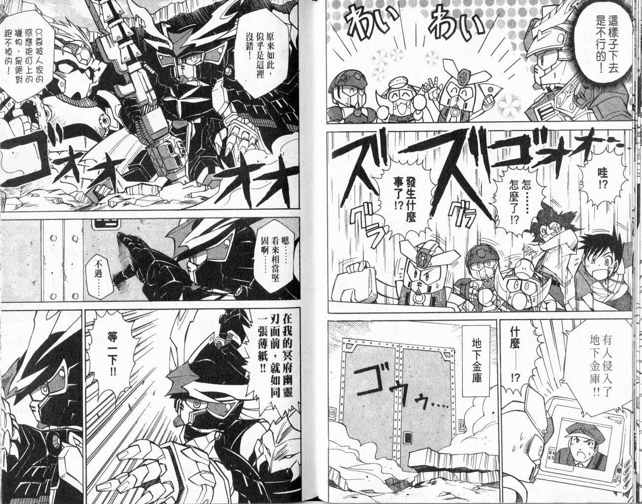 SD顽駄无-武者传韩漫全集-VOL01无删减无遮挡章节图片 
