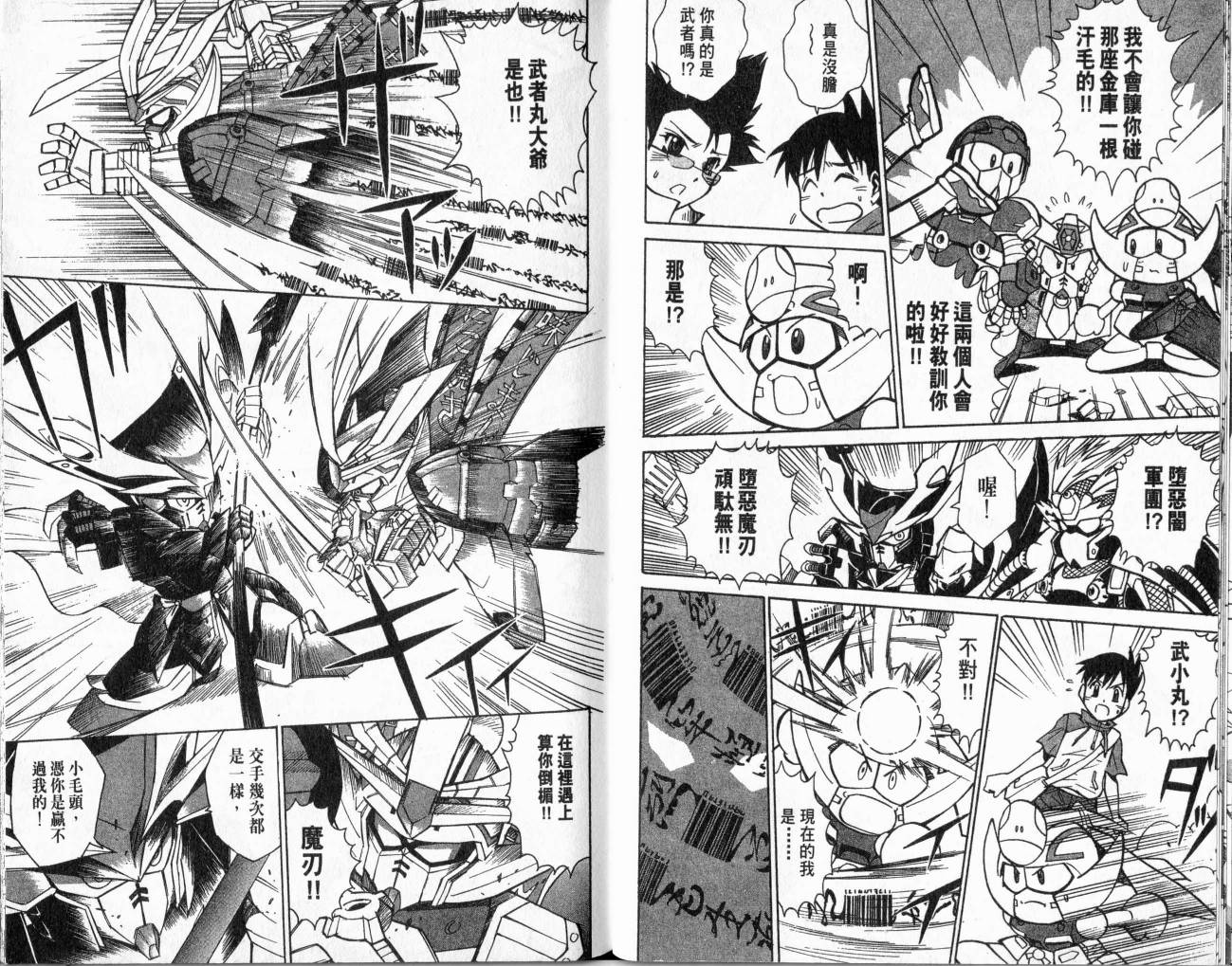 SD顽駄无-武者传韩漫全集-VOL01无删减无遮挡章节图片 
