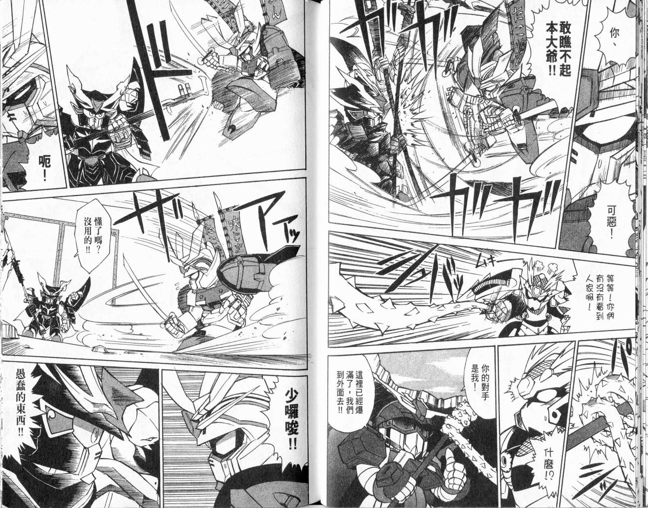SD顽駄无-武者传韩漫全集-VOL01无删减无遮挡章节图片 