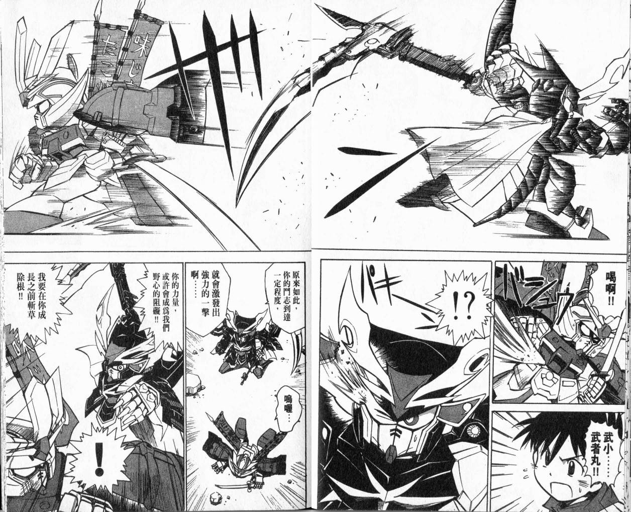 SD顽駄无-武者传韩漫全集-VOL01无删减无遮挡章节图片 