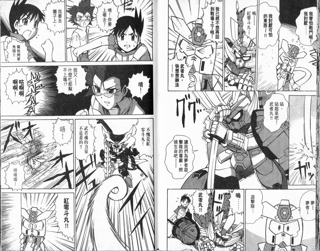 SD顽駄无-武者传韩漫全集-VOL01无删减无遮挡章节图片 