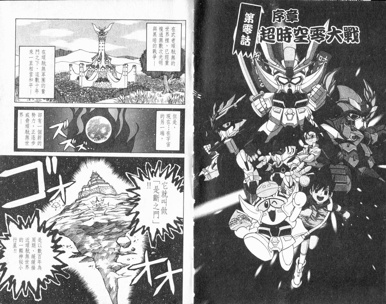 SD顽駄无-武者传韩漫全集-VOL01无删减无遮挡章节图片 