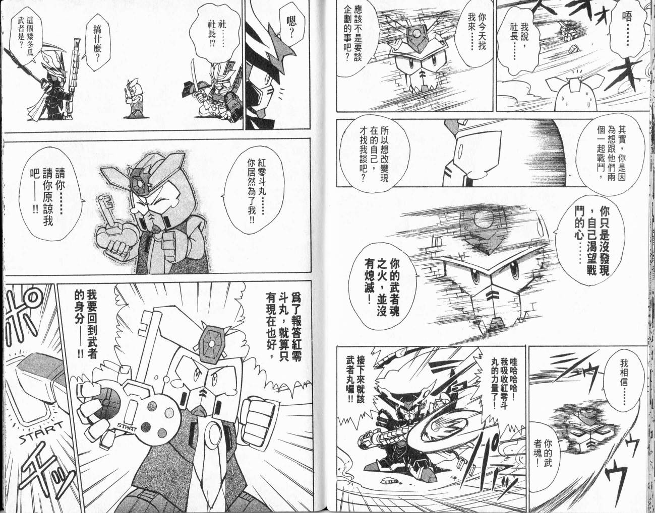 SD顽駄无-武者传韩漫全集-VOL01无删减无遮挡章节图片 