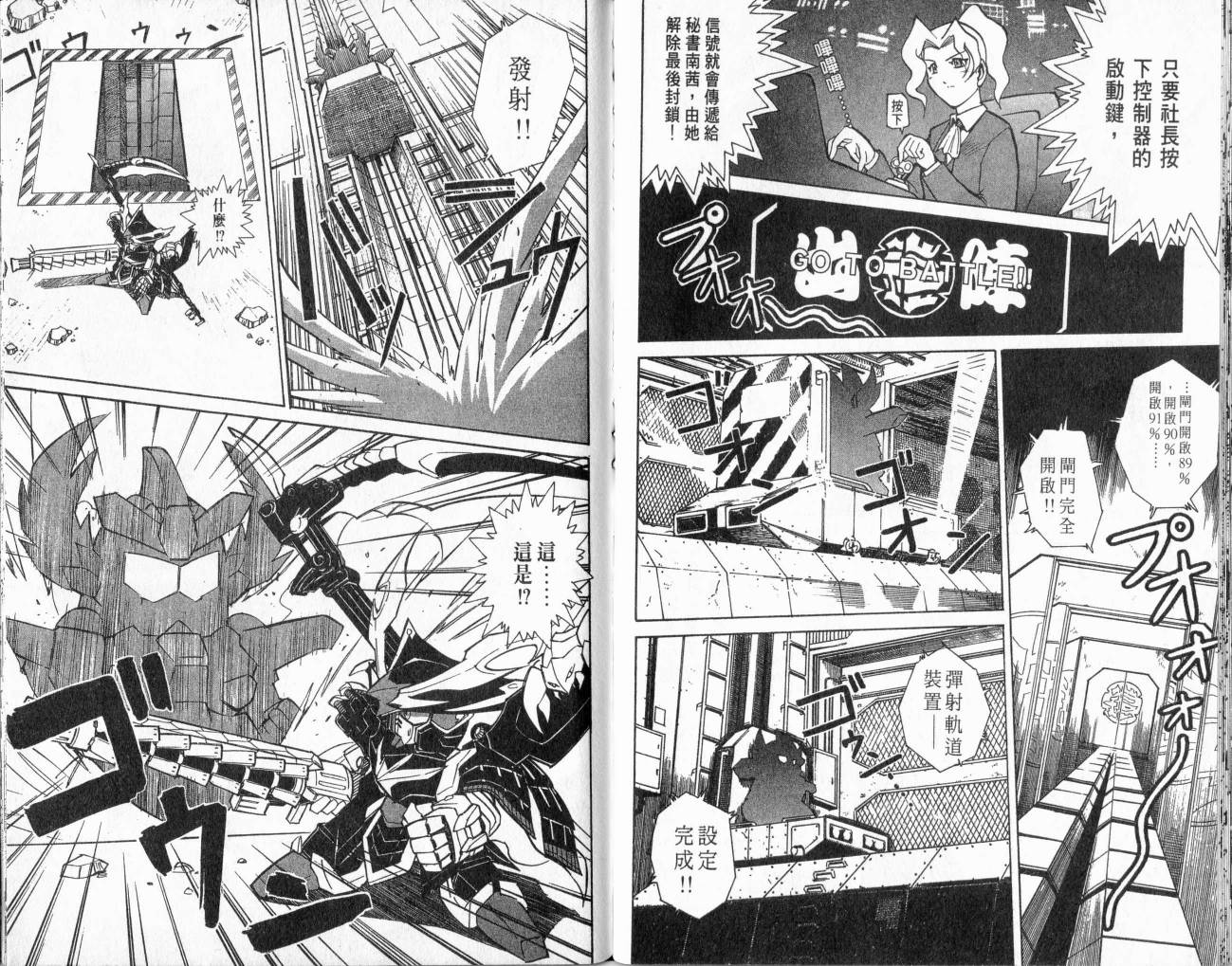 SD顽駄无-武者传韩漫全集-VOL01无删减无遮挡章节图片 