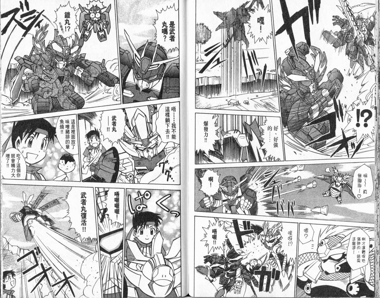 SD顽駄无-武者传韩漫全集-VOL01无删减无遮挡章节图片 