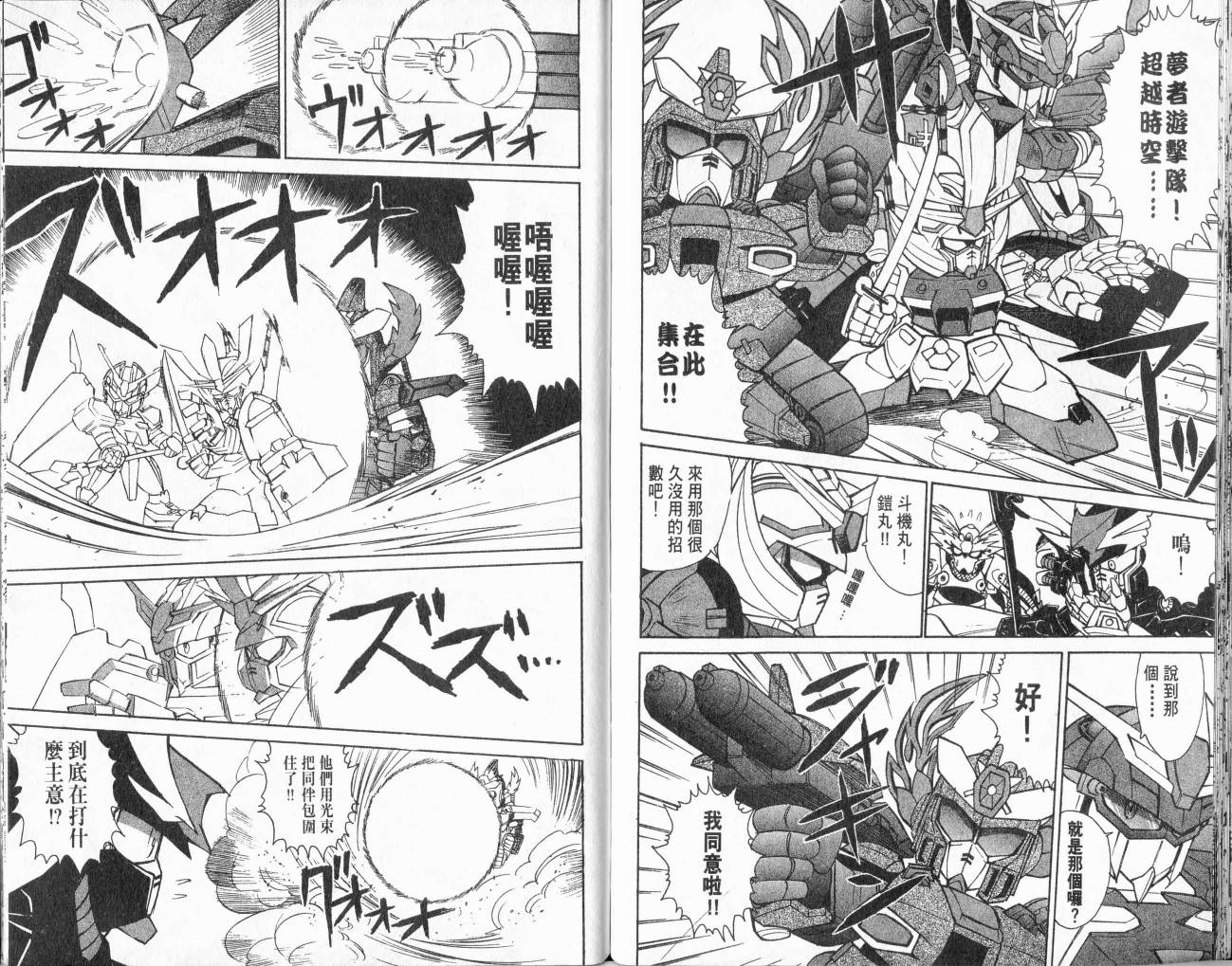 SD顽駄无-武者传韩漫全集-VOL01无删减无遮挡章节图片 