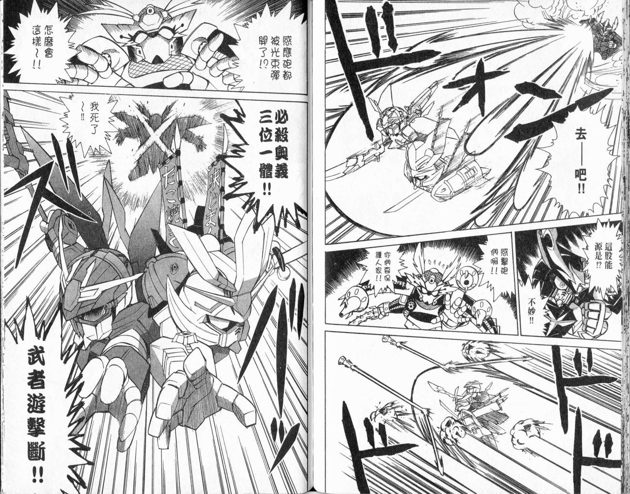 SD顽駄无-武者传韩漫全集-VOL01无删减无遮挡章节图片 