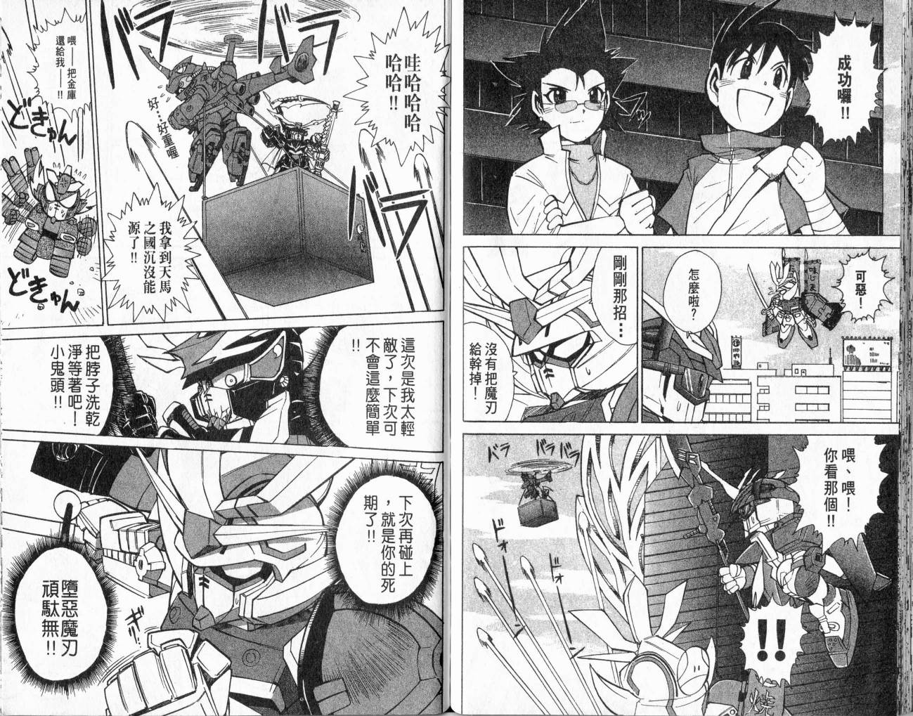 SD顽駄无-武者传韩漫全集-VOL01无删减无遮挡章节图片 