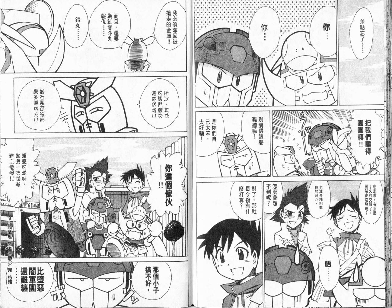 SD顽駄无-武者传韩漫全集-VOL01无删减无遮挡章节图片 