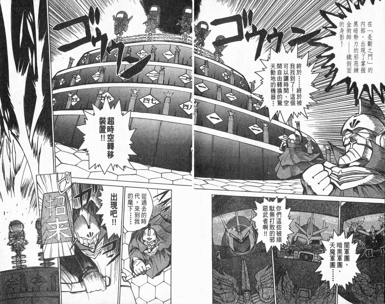 SD顽駄无-武者传韩漫全集-VOL01无删减无遮挡章节图片 